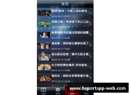 全面解析百事通NBA直播：赛事观看指南及实时更新